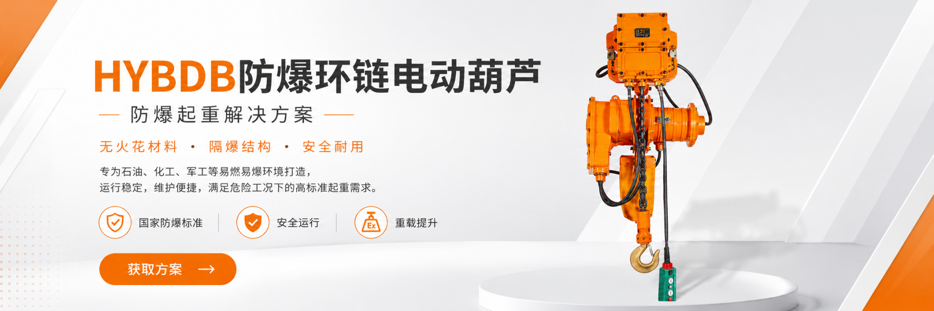 河北恒鹰特种起重设备制造有限公司