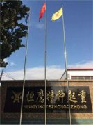 使用防爆电动葫芦注意的安全事项!