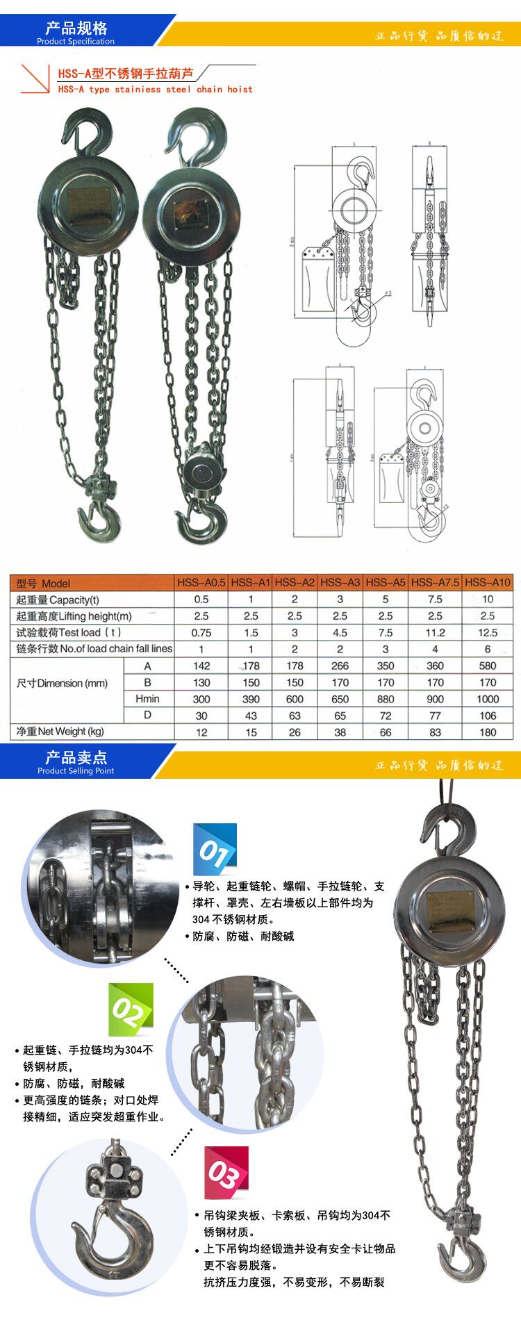 不锈钢手拉葫芦规格 卖点图片.jpg